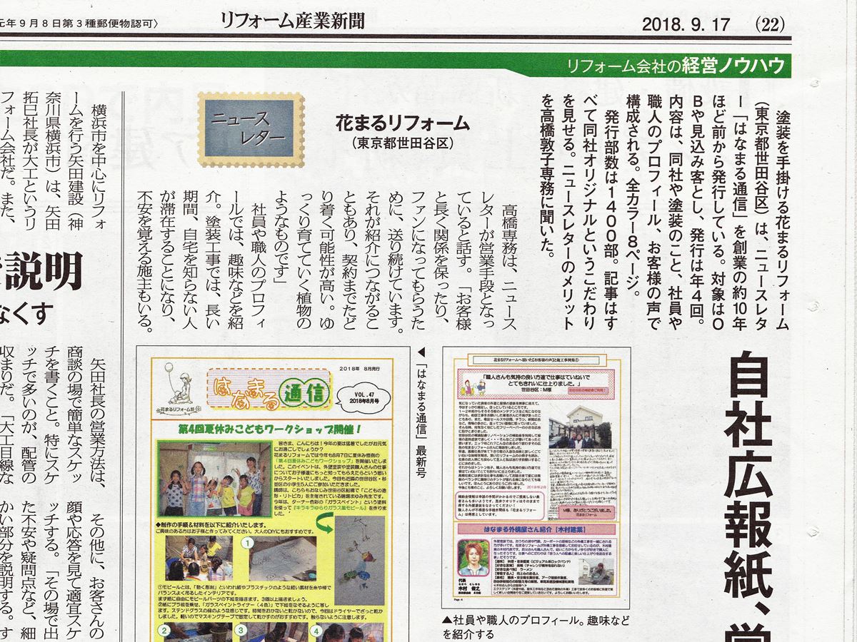 ★リフォーム産業新聞20180917-tri1200