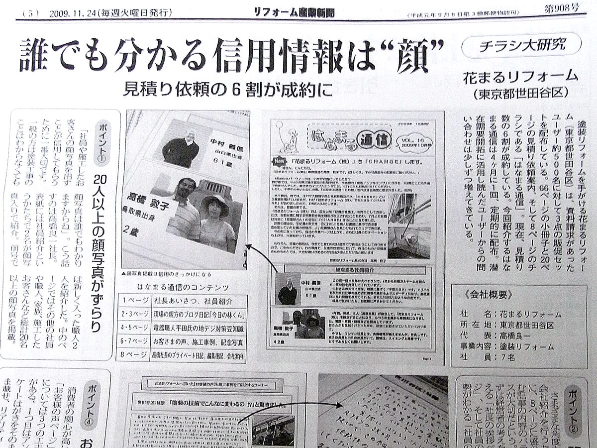 ★「リフォーム産業新聞」2009年11月24日紙面-tri1200